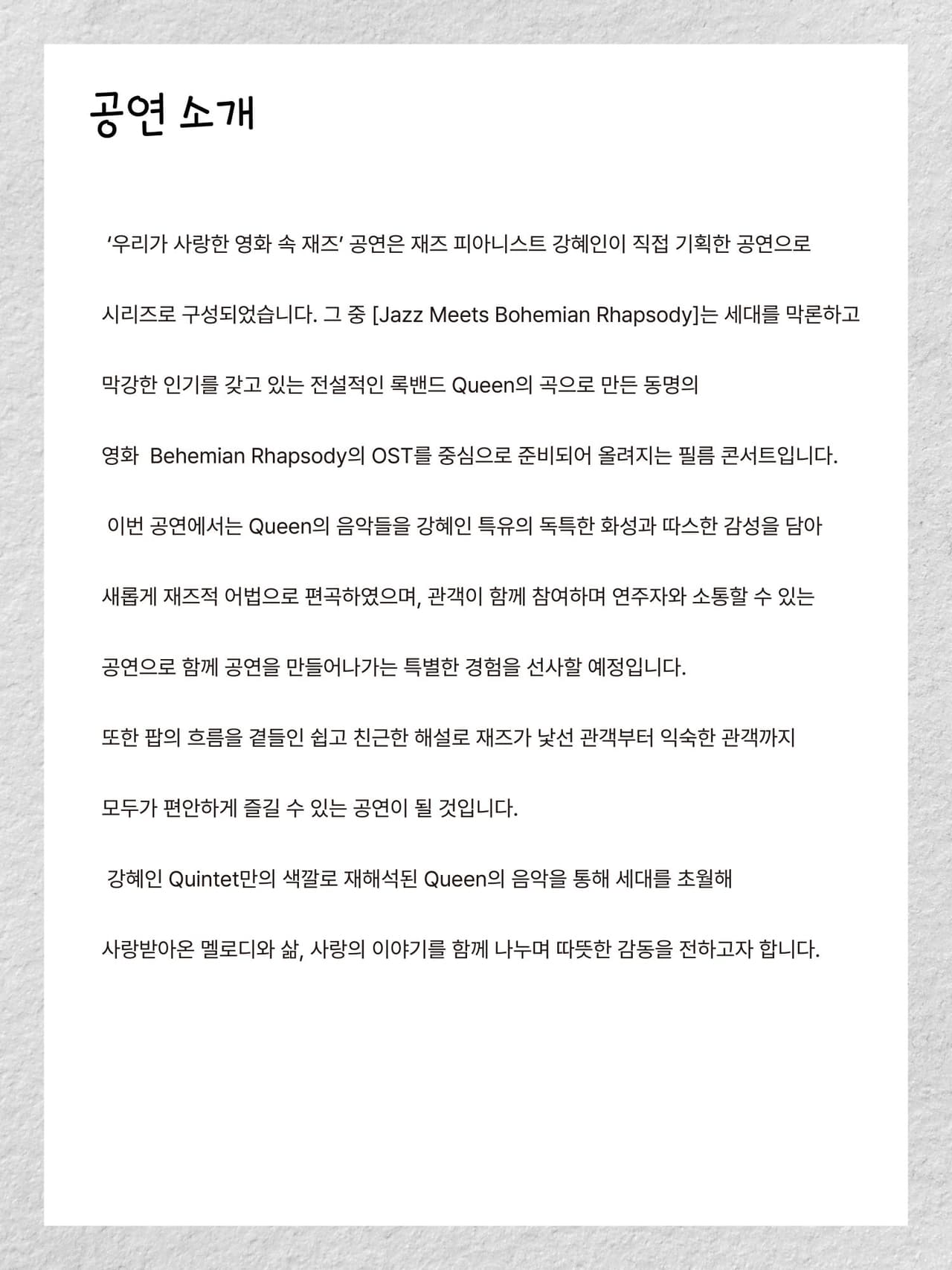Jazz Meets Bohemian Rhapsody [부산] 소개 이미지 4