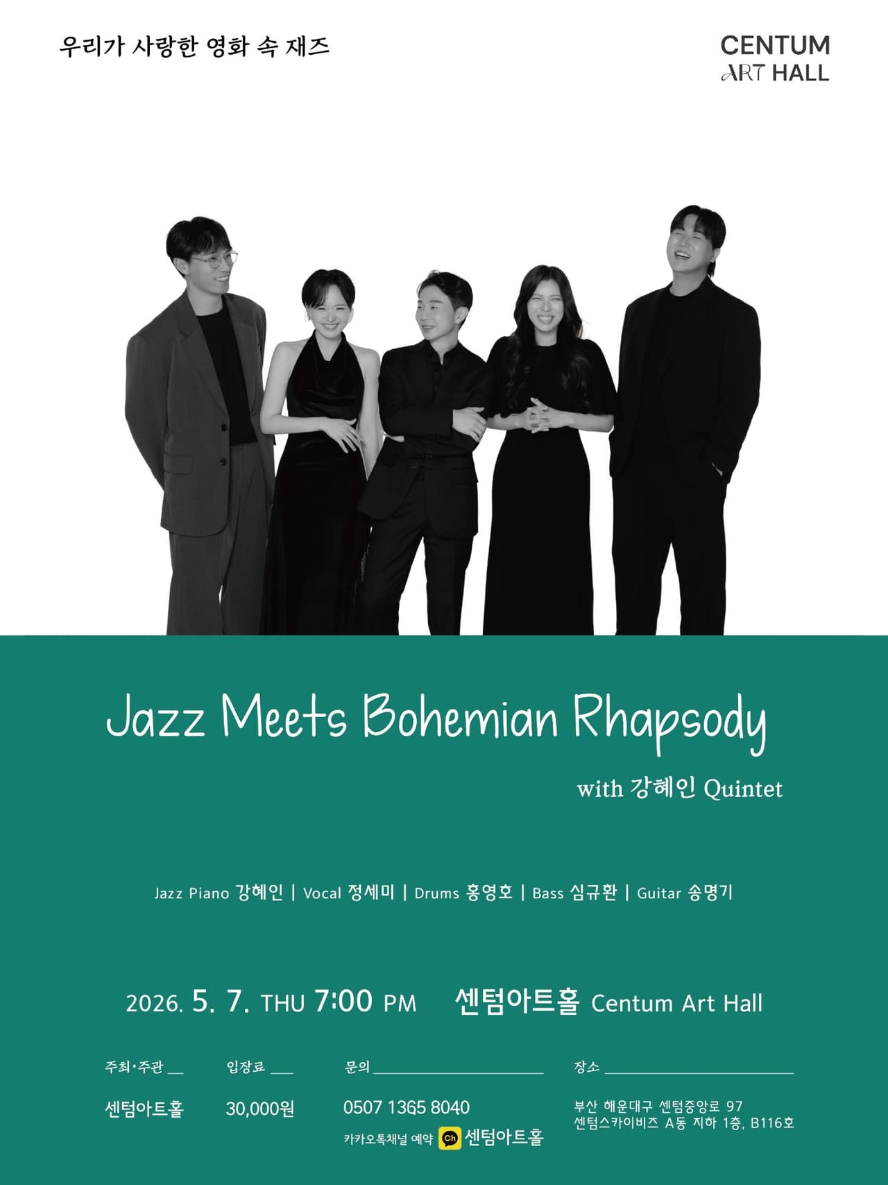 Jazz Meets Bohemian Rhapsody [부산] 소개 이미지 1