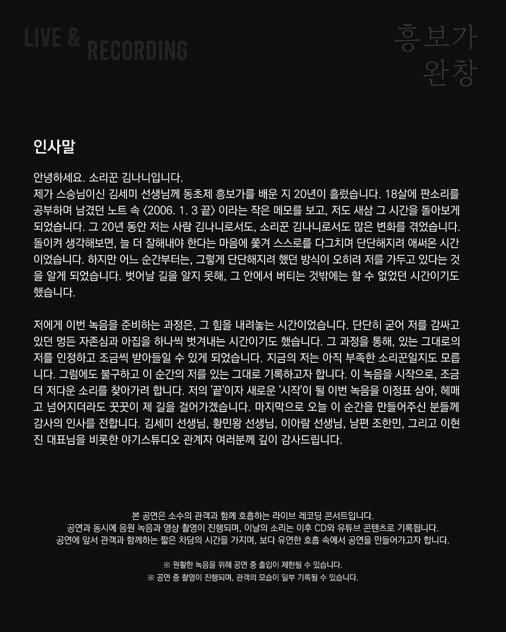 LIVE & RECORDING, 김나니 흥보가 완창 소개 이미지 1