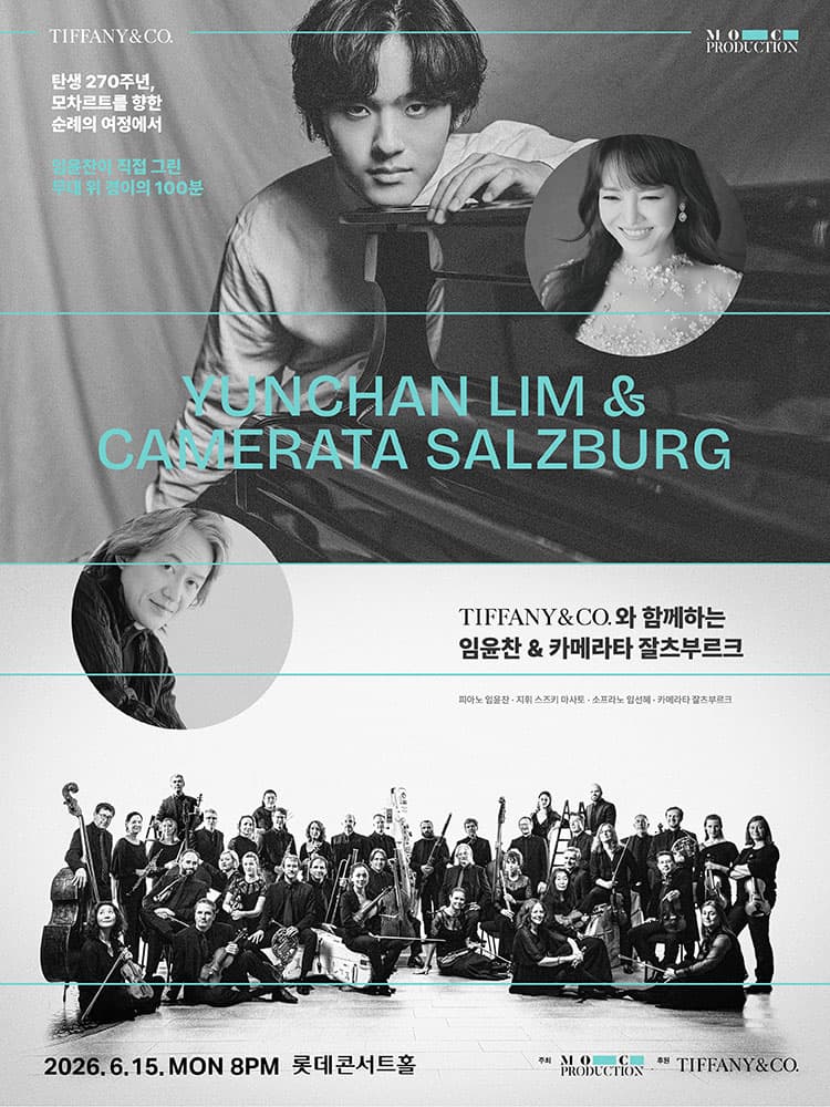 Tiffany & Co.와 함께하는 임윤찬 & 카메라타 잘츠부르크 소개 이미지 1