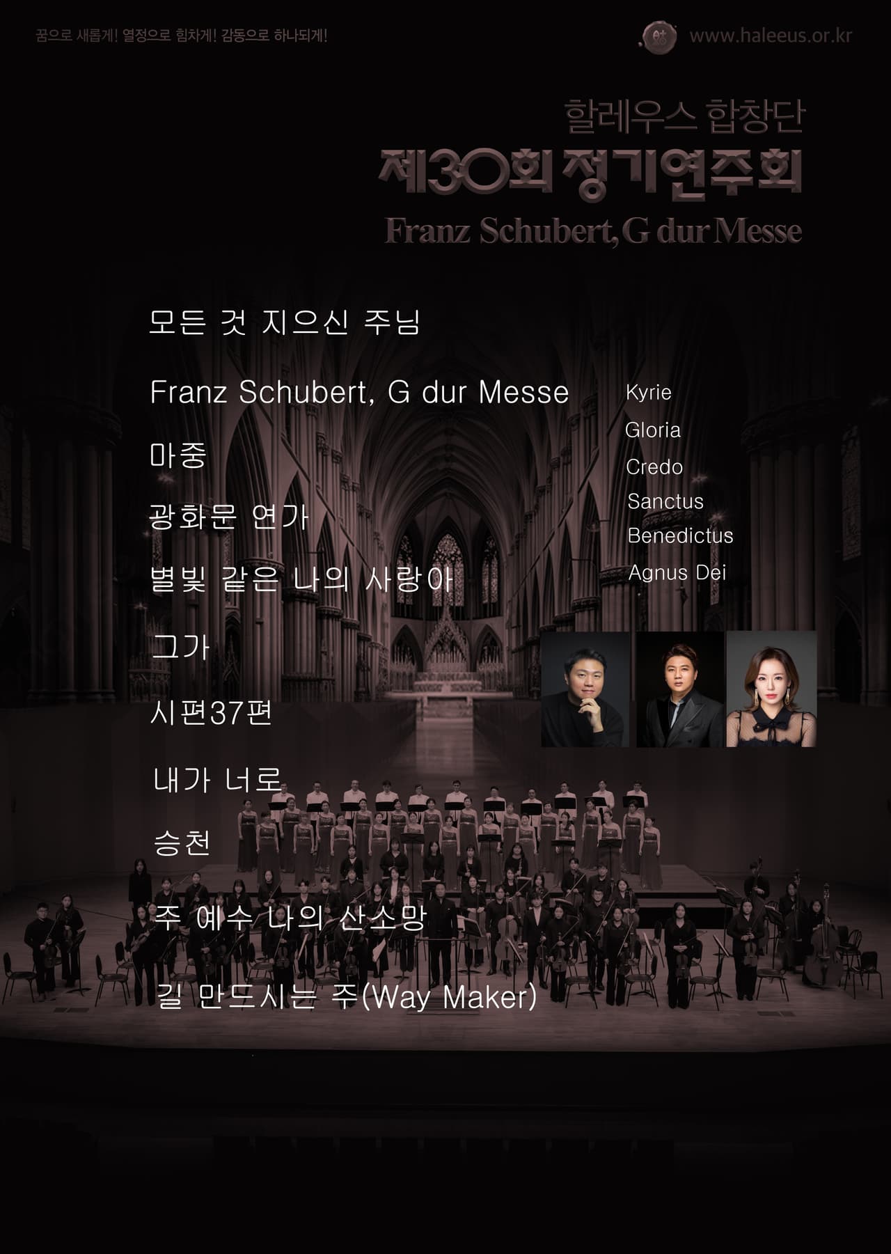 제30회 할레우스합창단 정기연주회 소개 이미지 2