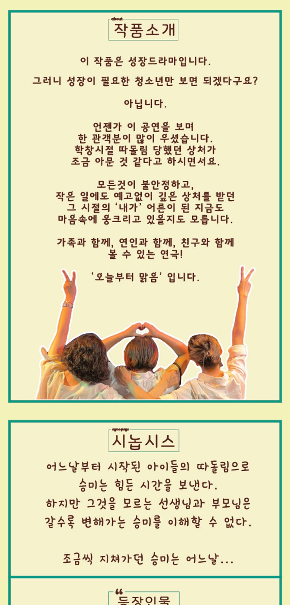 오늘부터 맑음 [전주] promotional image 1