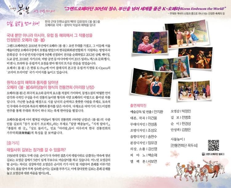 봄봄 & 아리랑 난장 [부산] promotional image 2