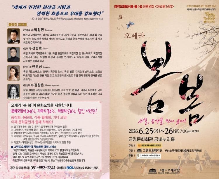 봄봄 & 아리랑 난장 [부산] promotional image 1