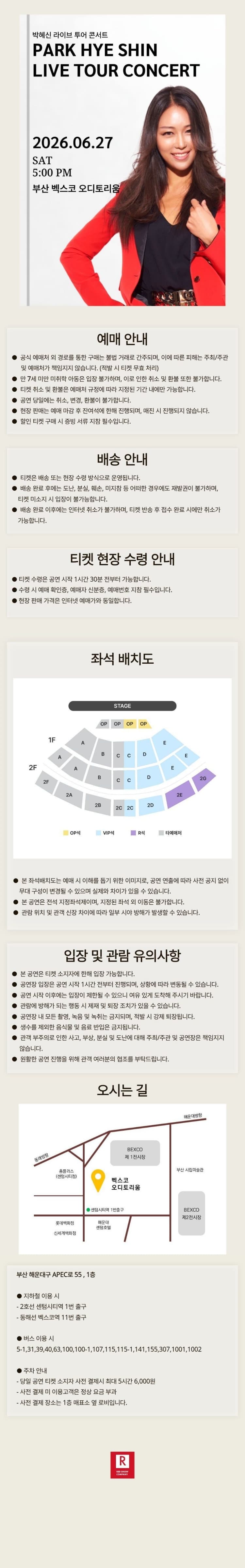 트롯디바 박혜신콘서트 [부산] 소개 이미지 1