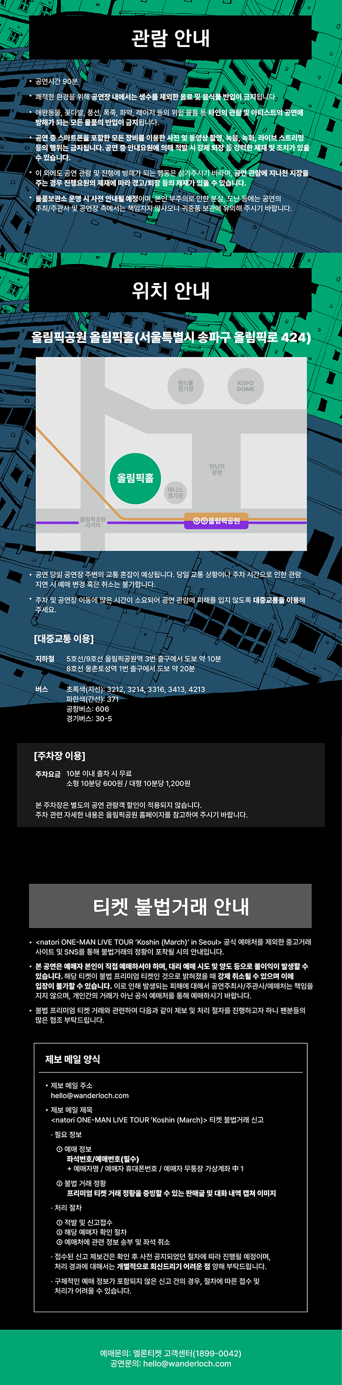 natori ONE-MAN LIVE TOUR: Koshin (March) [서울] 소개 이미지 4