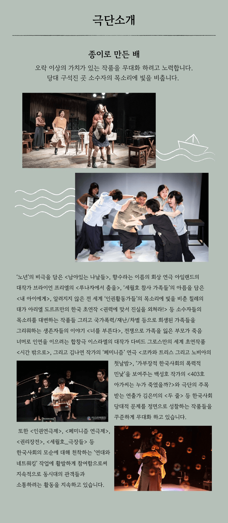 제47회 서울연극제, 차파티 소개 이미지 4