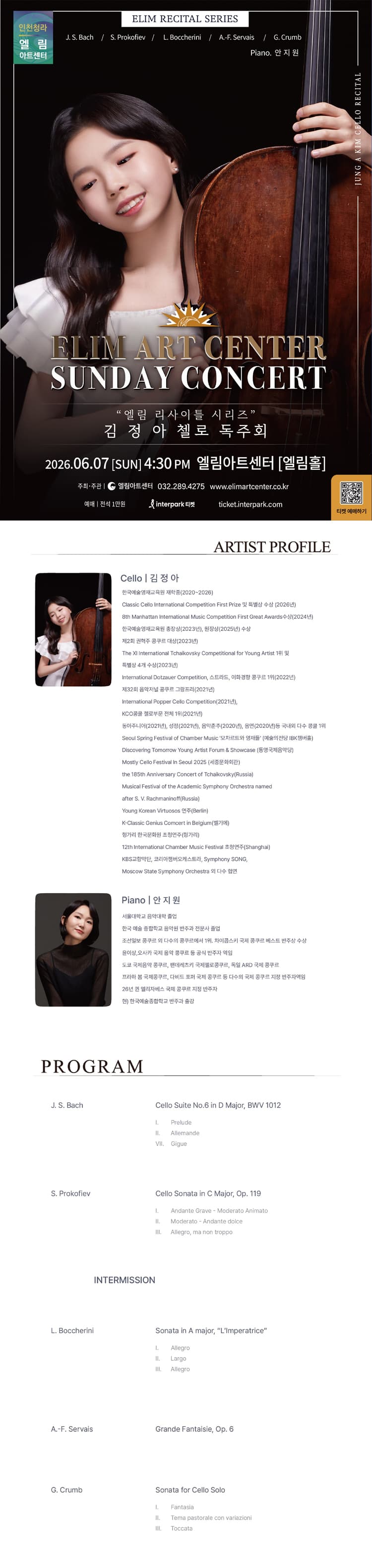 선데이콘서트, 엘림 리사이틀 시리즈: 김정아 첼로 독주회 promotional image 1