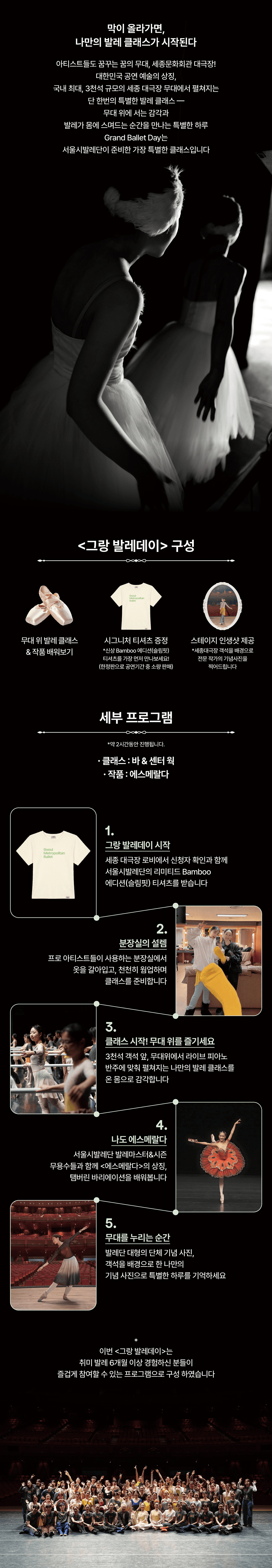서울시발레단, 그랑 발레데이 소개 이미지 1