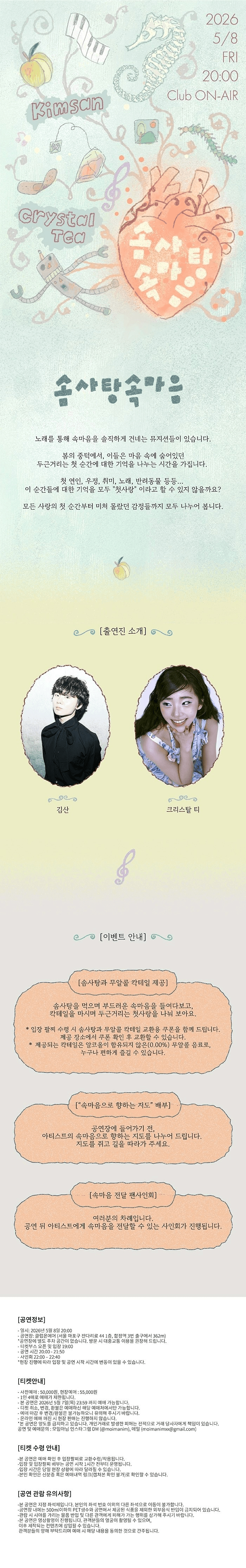크리스탈 티, 김산: 솜사탕 속 마음 소개 이미지 1