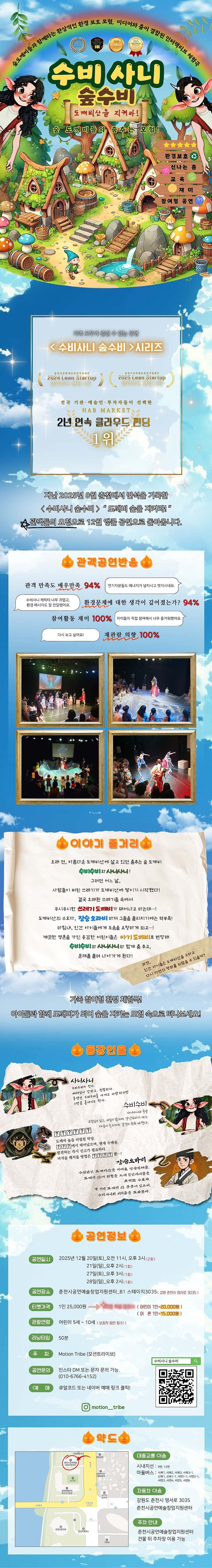 수비사니 숲수비: 도깨비산을 지켜라! [춘천] 소개 이미지 1
