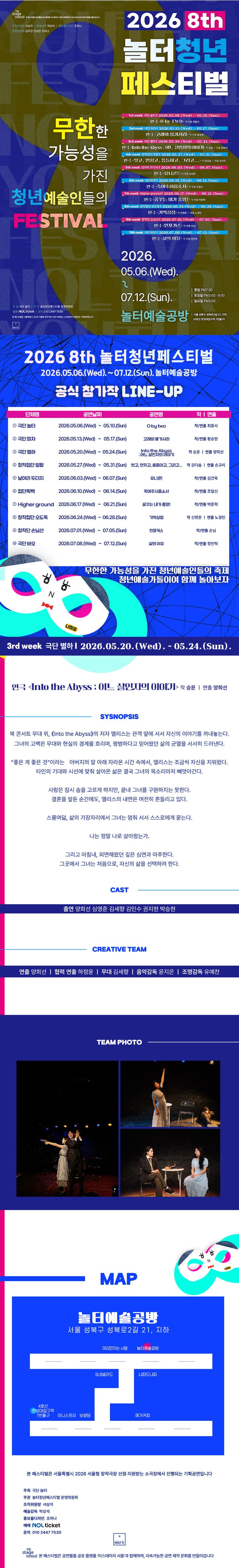제8회 놀터청년페스티벌, Into the Abyss: 어느 살인자의 이야기 소개 이미지 1