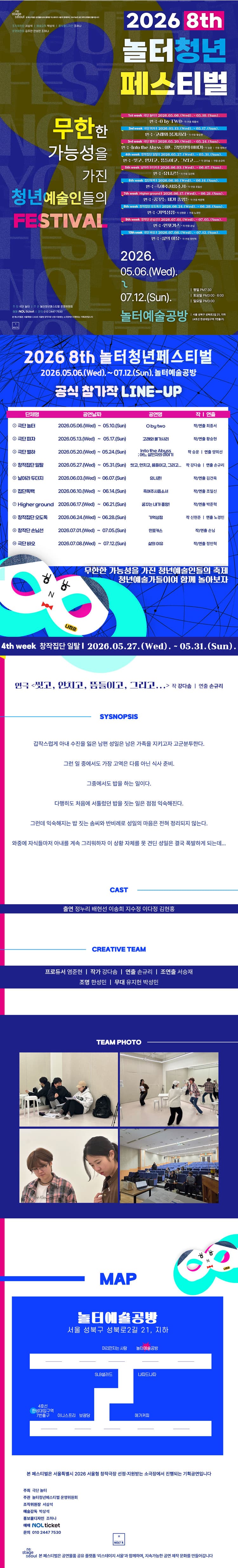 제8회 놀터청년페스티벌: 씻고, 안치고, 뜸들이고, 그리고... 소개 이미지 1