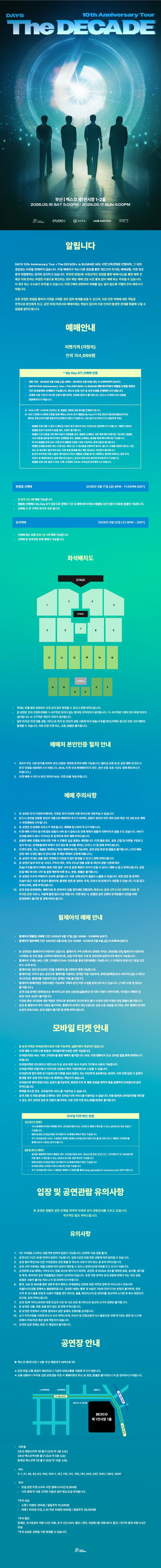 DAY6 10th Anniversary Tour: The DECADE [부산] 소개 이미지 1