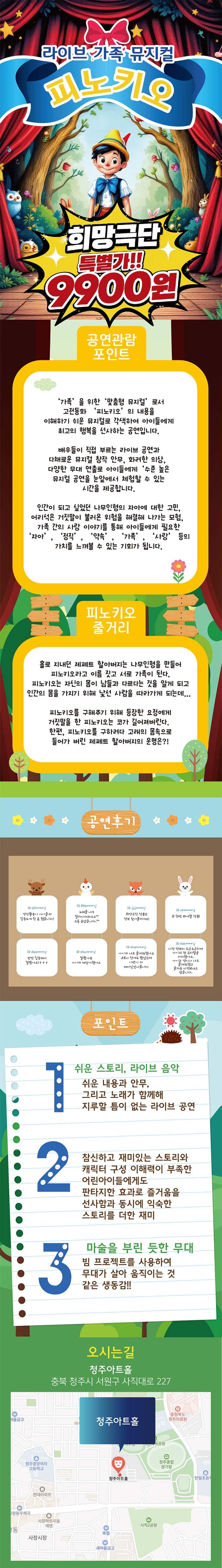 피노키오 [대전] 소개 이미지 1