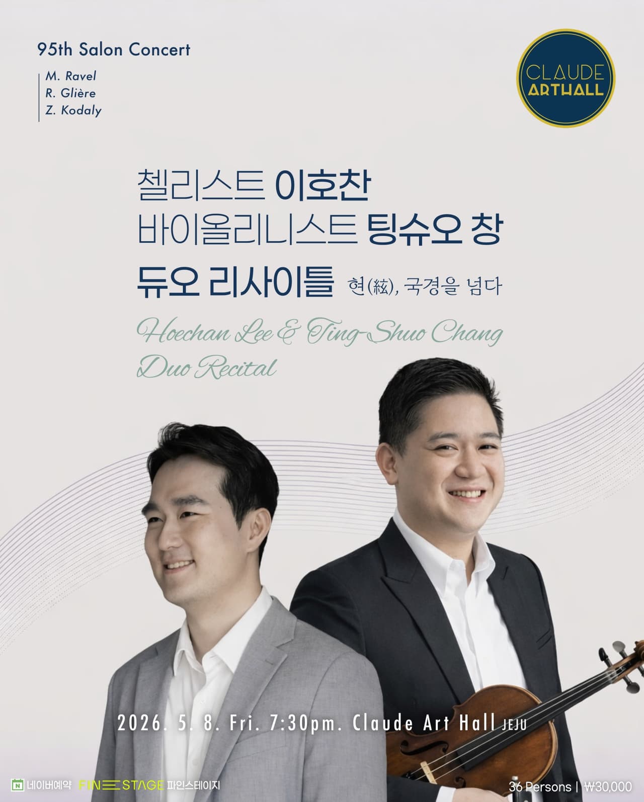 제95회 끌로드 살롱콘서트: 현, 국경을 넘다: 이호찬, 팅슈오 창 듀오 리사이틀 promotional image 1