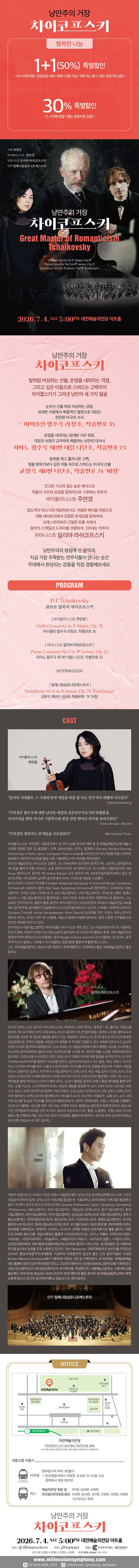 낭만주의 거장, 차이코프스키 [대전] 소개 이미지 1