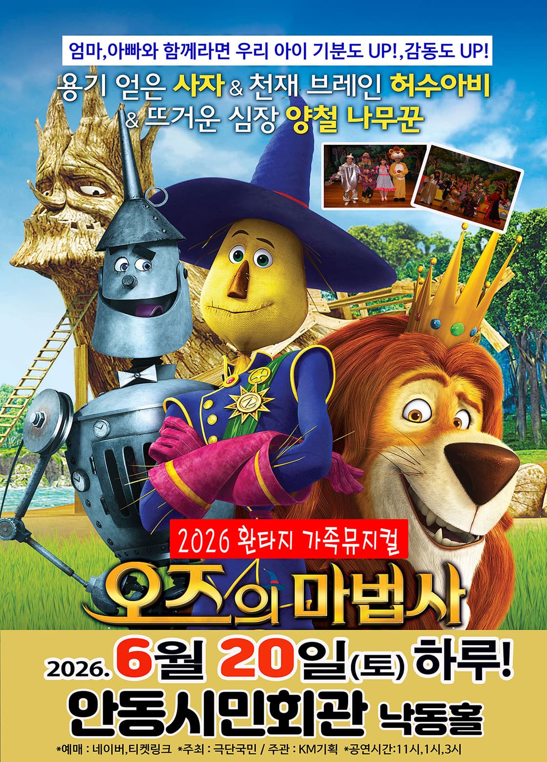 오즈의 마법사 [안동] 소개 이미지 1