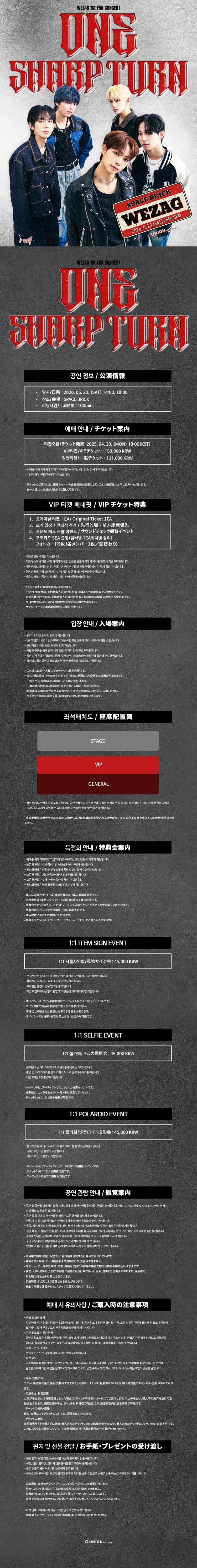 WEZAG 1st FAN CONCERT: ONE SHARP TURN 소개 이미지 1