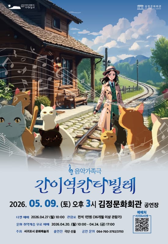 간이역 칸타빌레 [제주] 소개 이미지 1