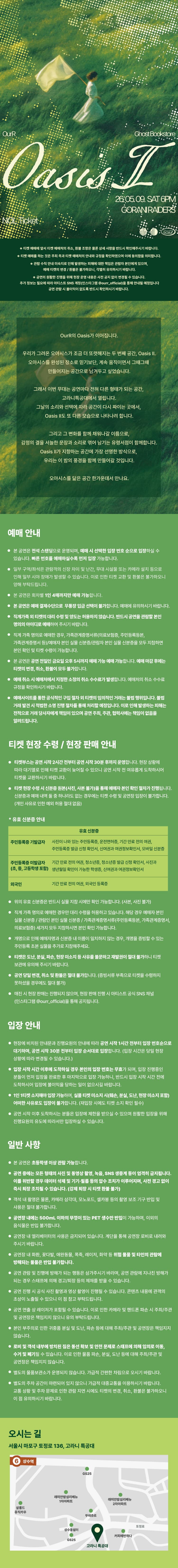 OurR Live: Oasis Ⅱ 소개 이미지 1