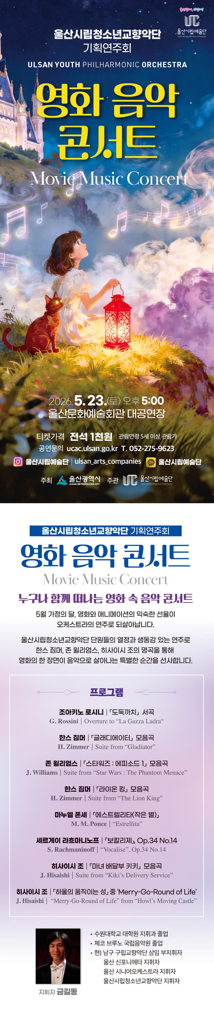 울산시립청소년교향악단 기획연주회: 영화 음악 콘서트 소개 이미지 1