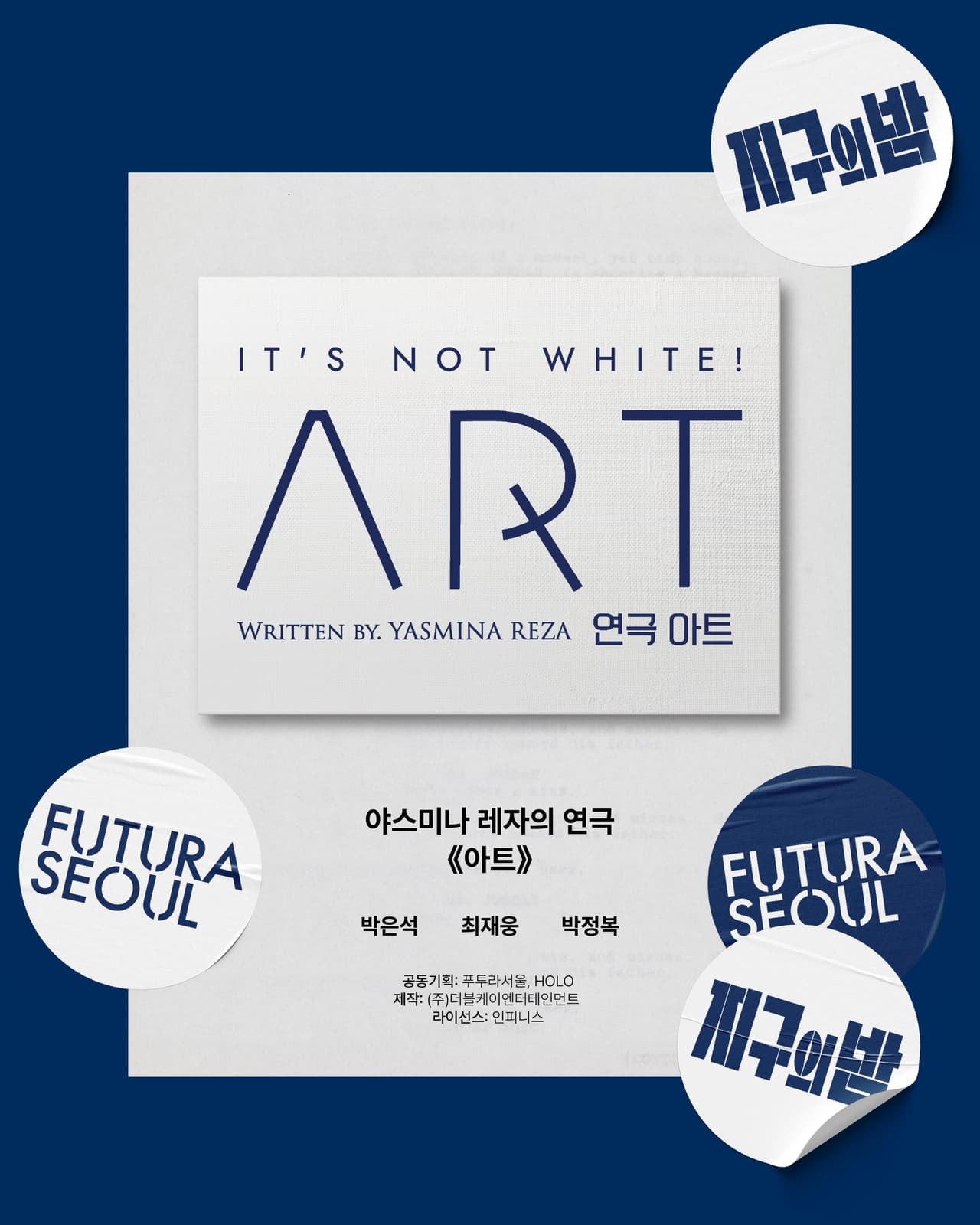지구의 밤, 아트 소개 이미지 1
