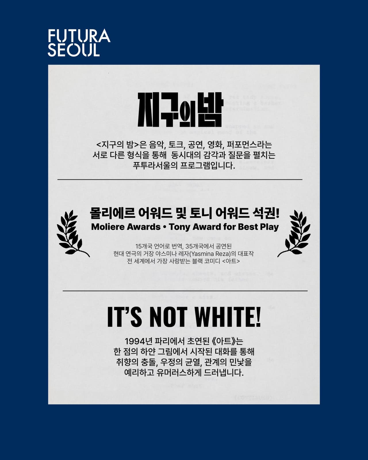 지구의 밤, 아트 소개 이미지 2