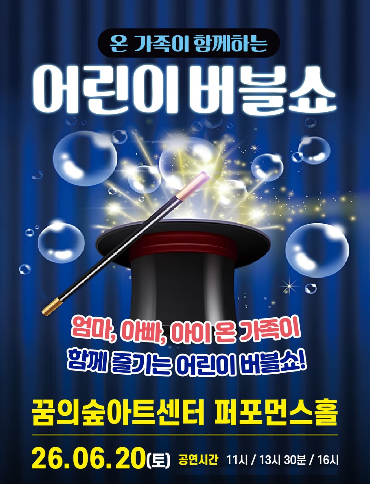 어린이 버블쇼 [서울 강북] 소개 이미지 1