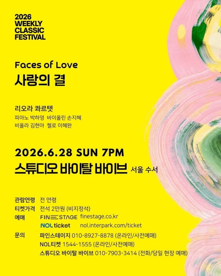 위클리 클래식 페스티벌, 리오라 콰르텟: 사랑의 결 promotional image 5