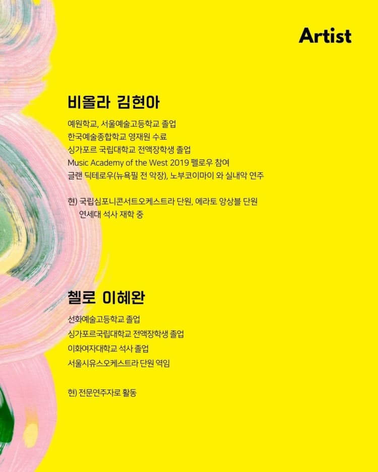 위클리 클래식 페스티벌, 리오라 콰르텟: 사랑의 결 promotional image 3