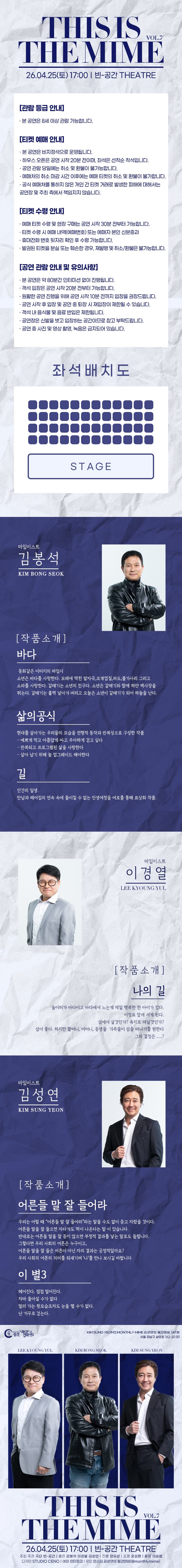 김성연의 월간마임, THIS IS THE MIME vol.7 소개 이미지 1