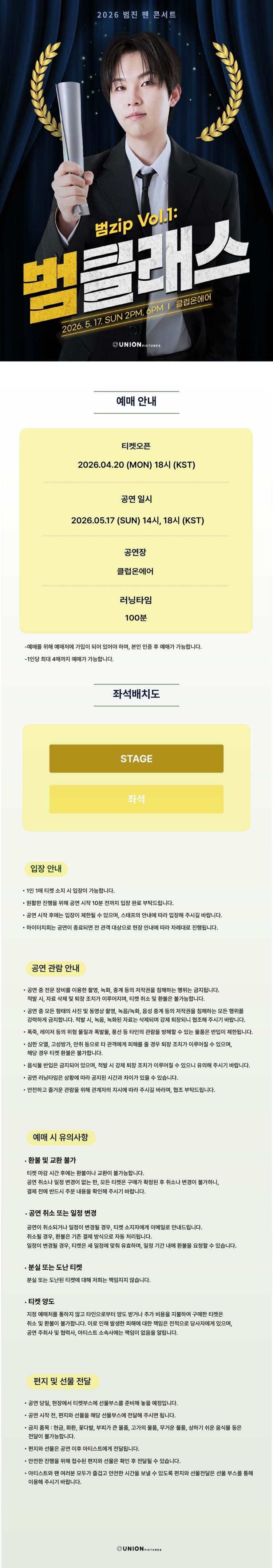 범진 팬 콘서트, 범zip Vol.1: 범클래스 소개 이미지 1