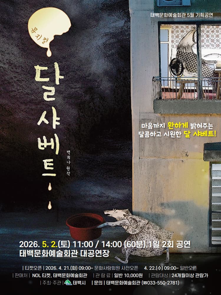 달 샤베트 [태백] promotional image 1