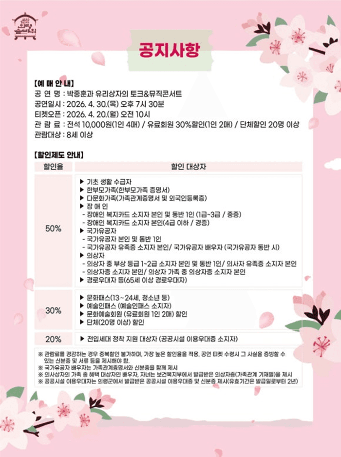 박중훈과 유리상자의 토크 & 뮤직 콘서트 [의령] 소개 이미지 3