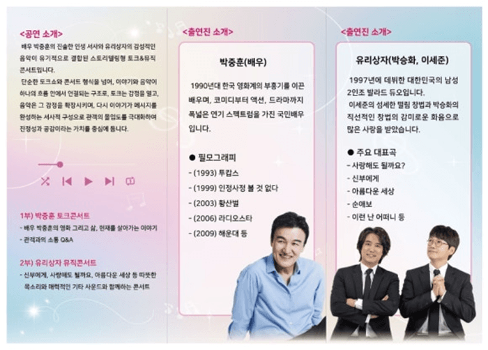 박중훈과 유리상자의 토크 & 뮤직 콘서트 [의령] 소개 이미지 2