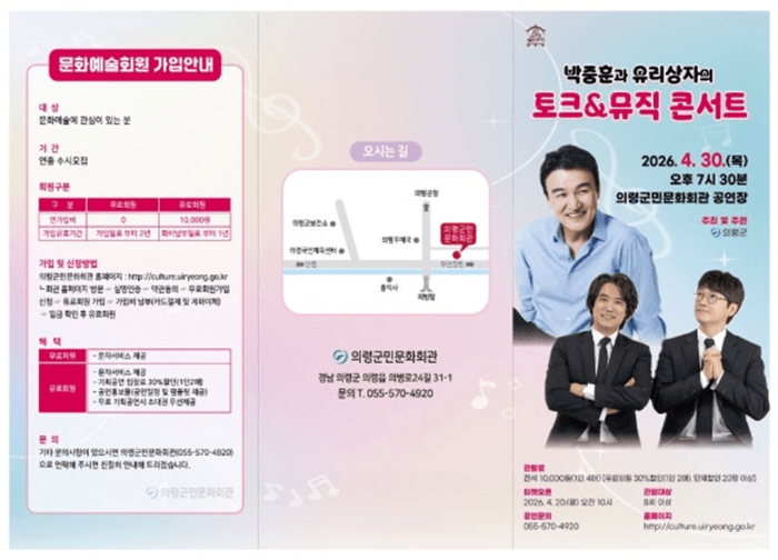 박중훈과 유리상자의 토크 & 뮤직 콘서트 [의령] 소개 이미지 1