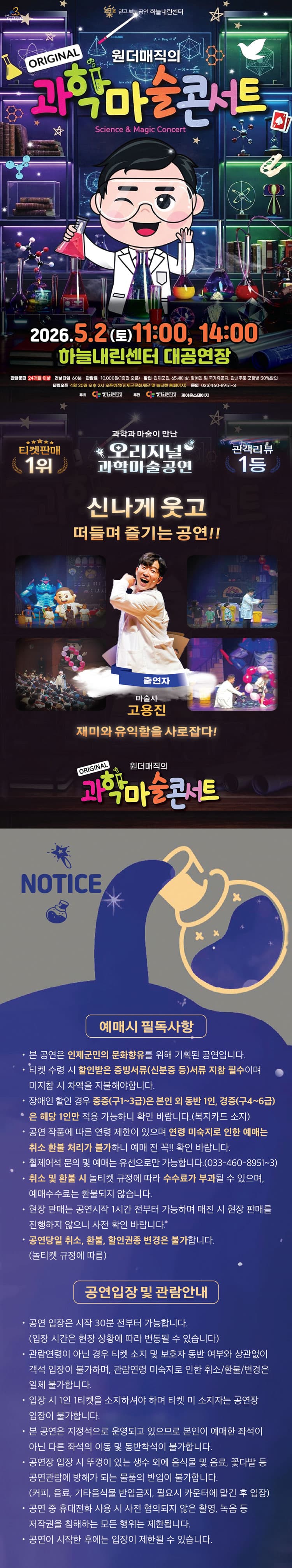 원더매직의 과학마술 콘서트 [인제] 소개 이미지 1