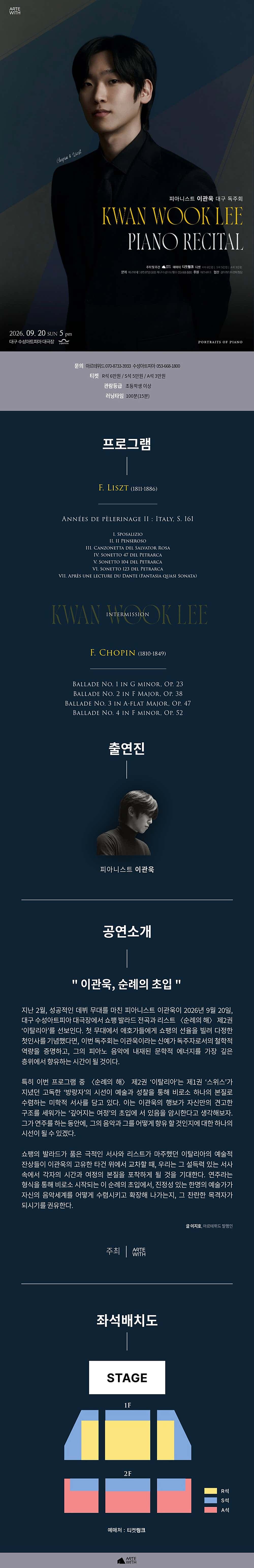 이관욱 피아노 독주회 [대구] 소개 이미지 1