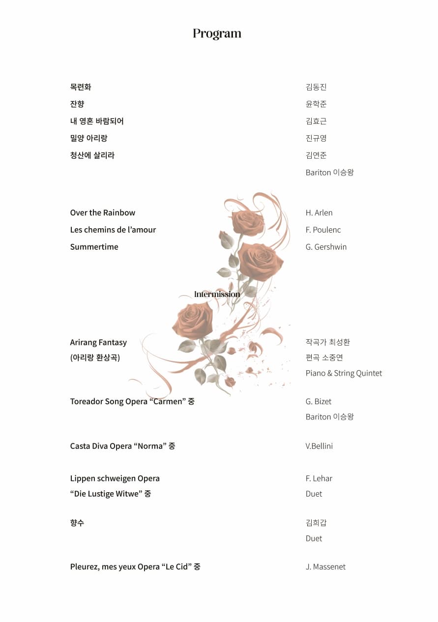 소프라노 노송현 독창회: 화양연화 [전주] 소개 이미지 3