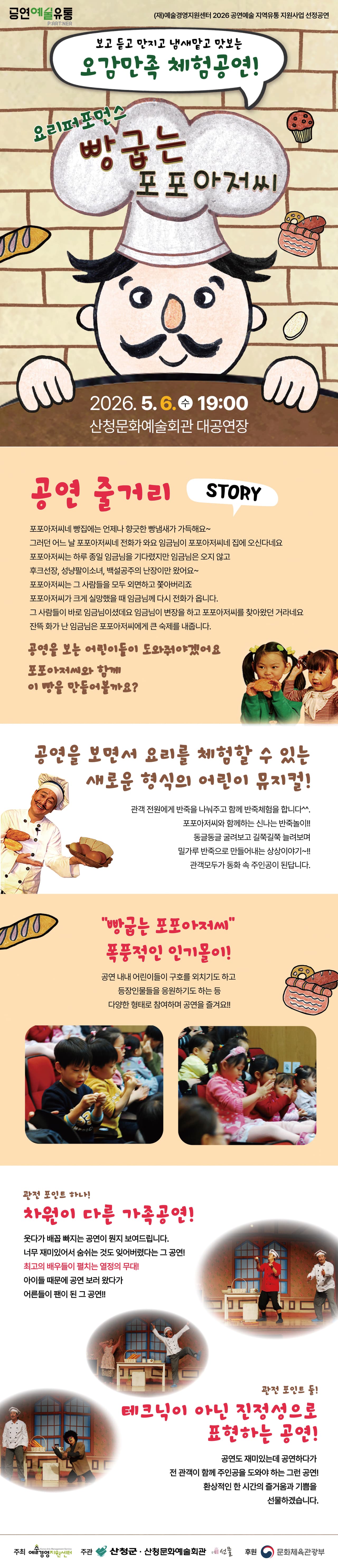 빵굽는 포포아저씨［경남 산청］ 소개 이미지 1