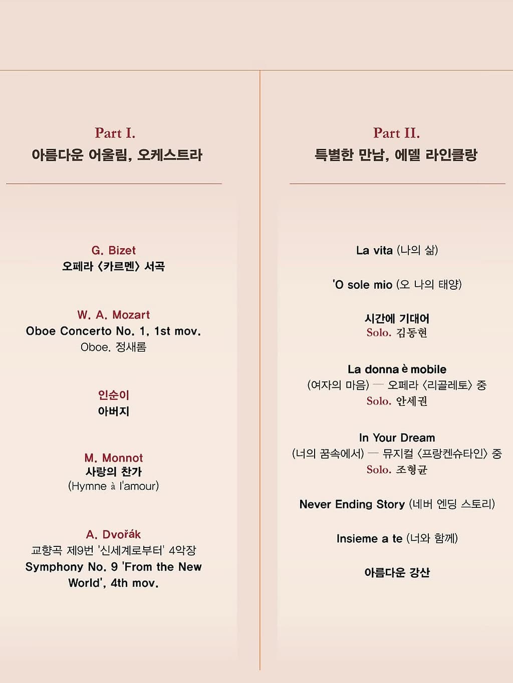 경산시립교향악단 기획연주회2, 가정의 달 특별음악회: 팬텀싱어 에델라인클랑 X 경산시향 소개 이미지 2