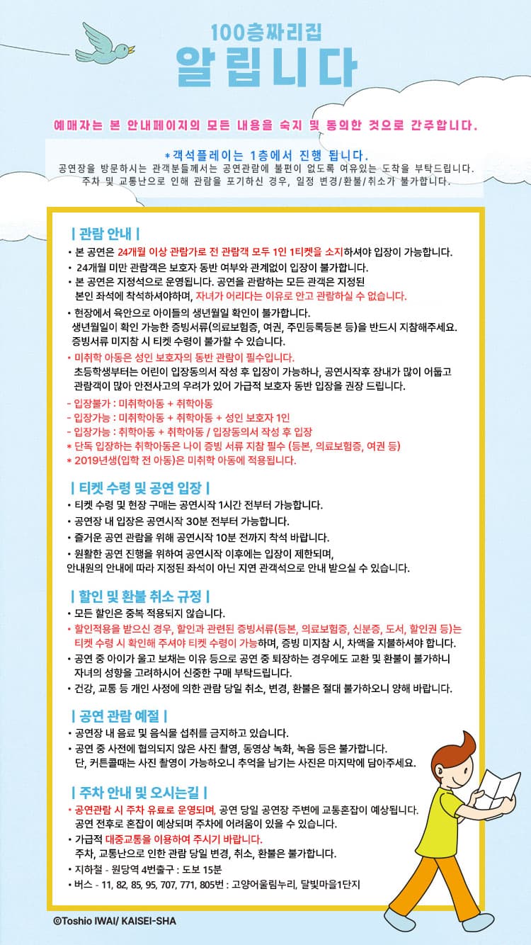 100층짜리 집 [고양] 소개 이미지 1