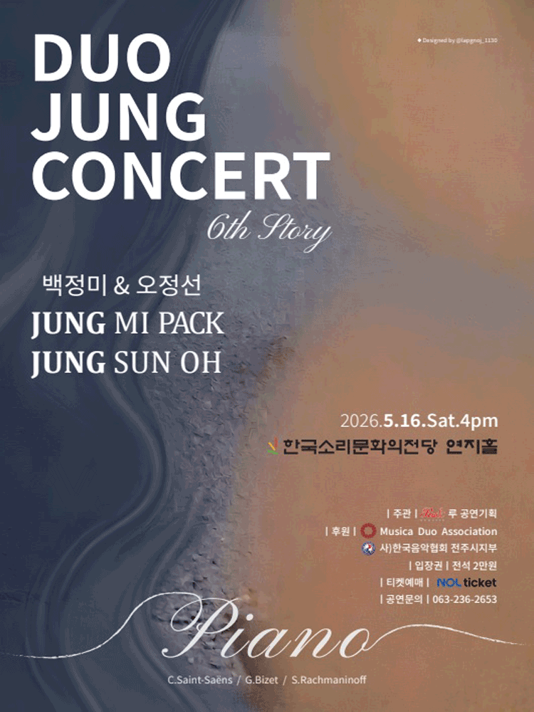 백정미 & 오정선의 듀오정 콘서트, 여섯번째 이야기 [전주] 소개 이미지 1