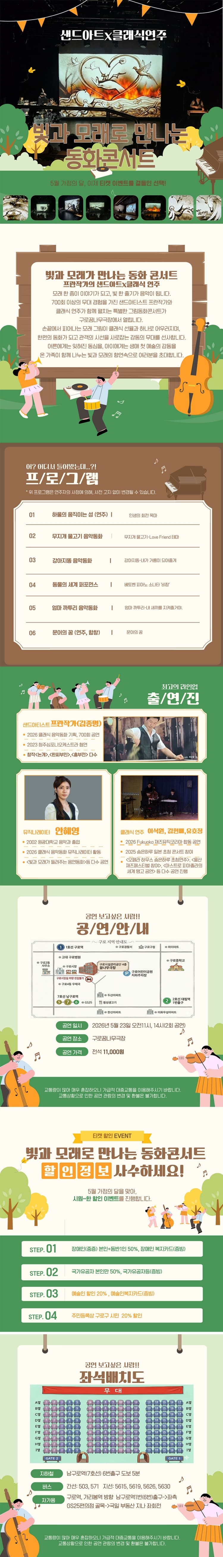 빛과 모래로 만나는 동화콘서트: 프란작가의 샌드아트 x 클래식연주 promotional image 1
