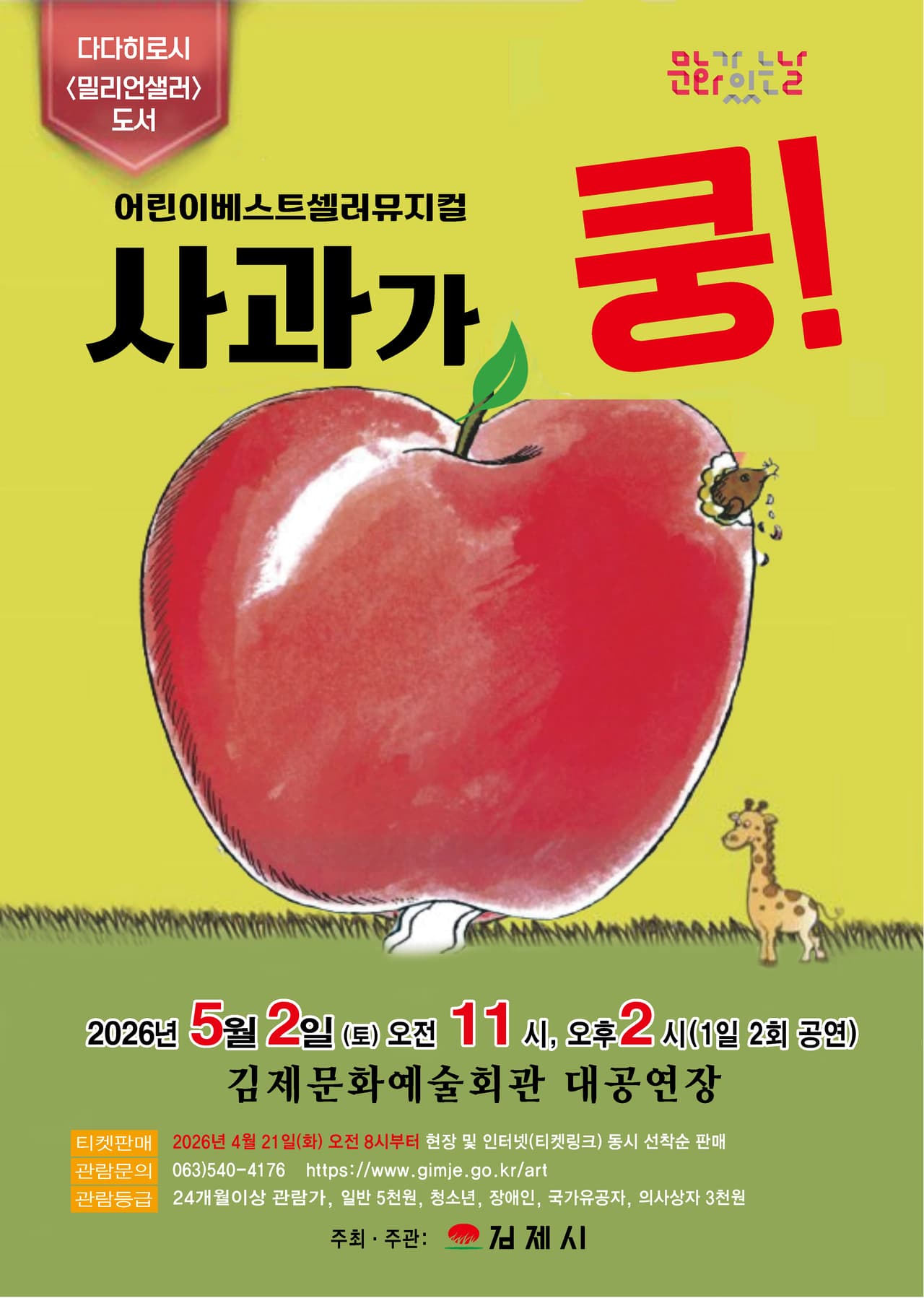 사과가 쿵! [김제] 소개 이미지 1