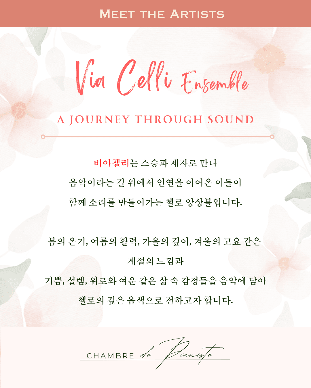 피아니스트의 방 클로즈업콘서트 ⅩⅥ, 비아첼리 앙상블: 아이네 클라이네 잠슈타크 무지크 소개 이미지 3