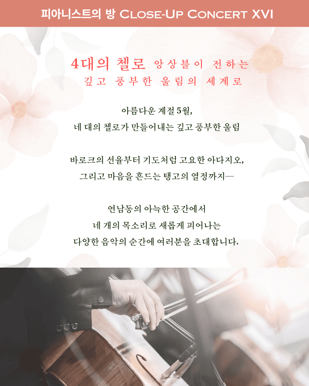 피아니스트의 방 클로즈업콘서트 ⅩⅥ, 비아첼리 앙상블: 아이네 클라이네 잠슈타크 무지크 소개 이미지 2