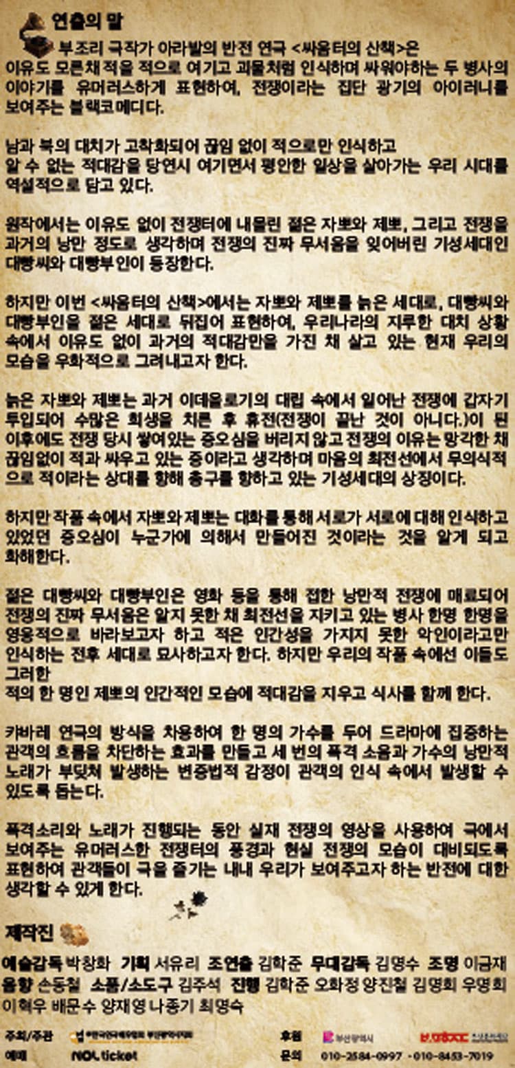 싸움터의 산책 [부산] promotional image 2