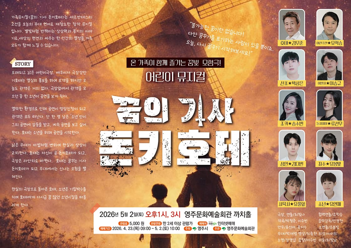 돈키호테 [영주] 소개 이미지 1